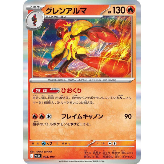 Image for Armarouge (034/190) (SV4a) - Pokemon Japan