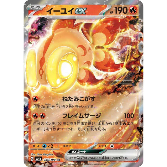 Image for Chi-Yu ex (035/190) (SV4a) - Pokemon Japan