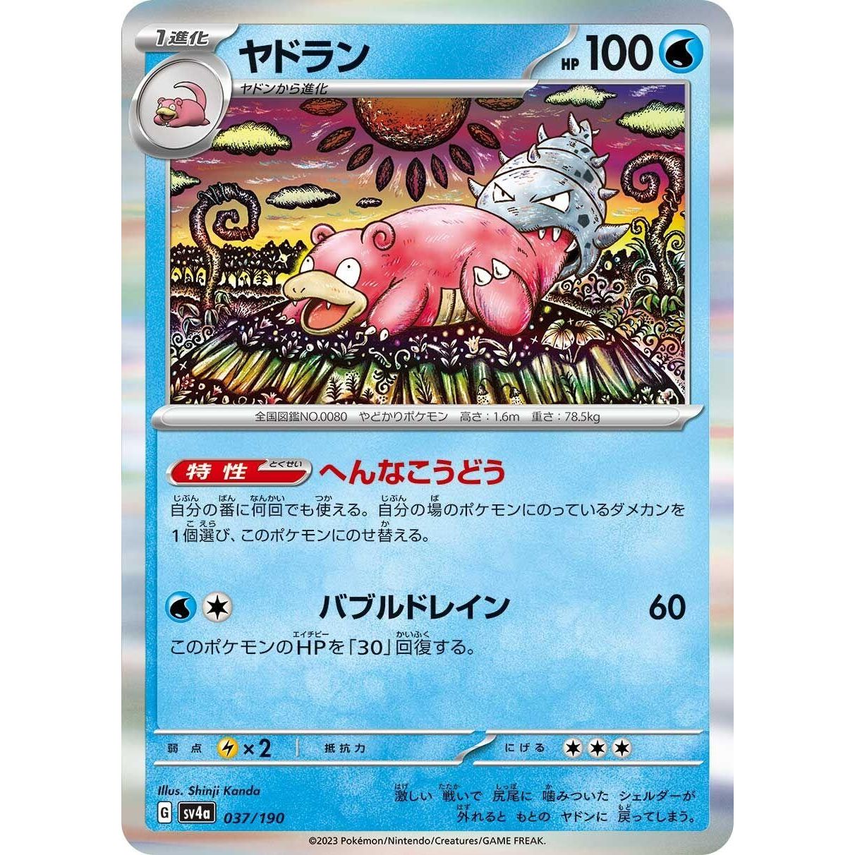 Image for Slowbro (037/190) (SV4a) - Pokemon Japan