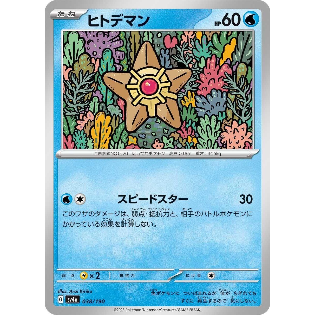 Image for Staryu (038/190) (SV4a) - Pokemon Japan