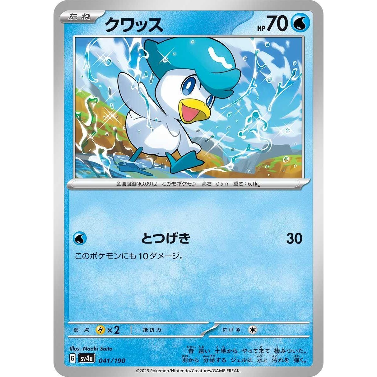 Image for Quaxly (041/190) (SV4a) - Pokemon Japan