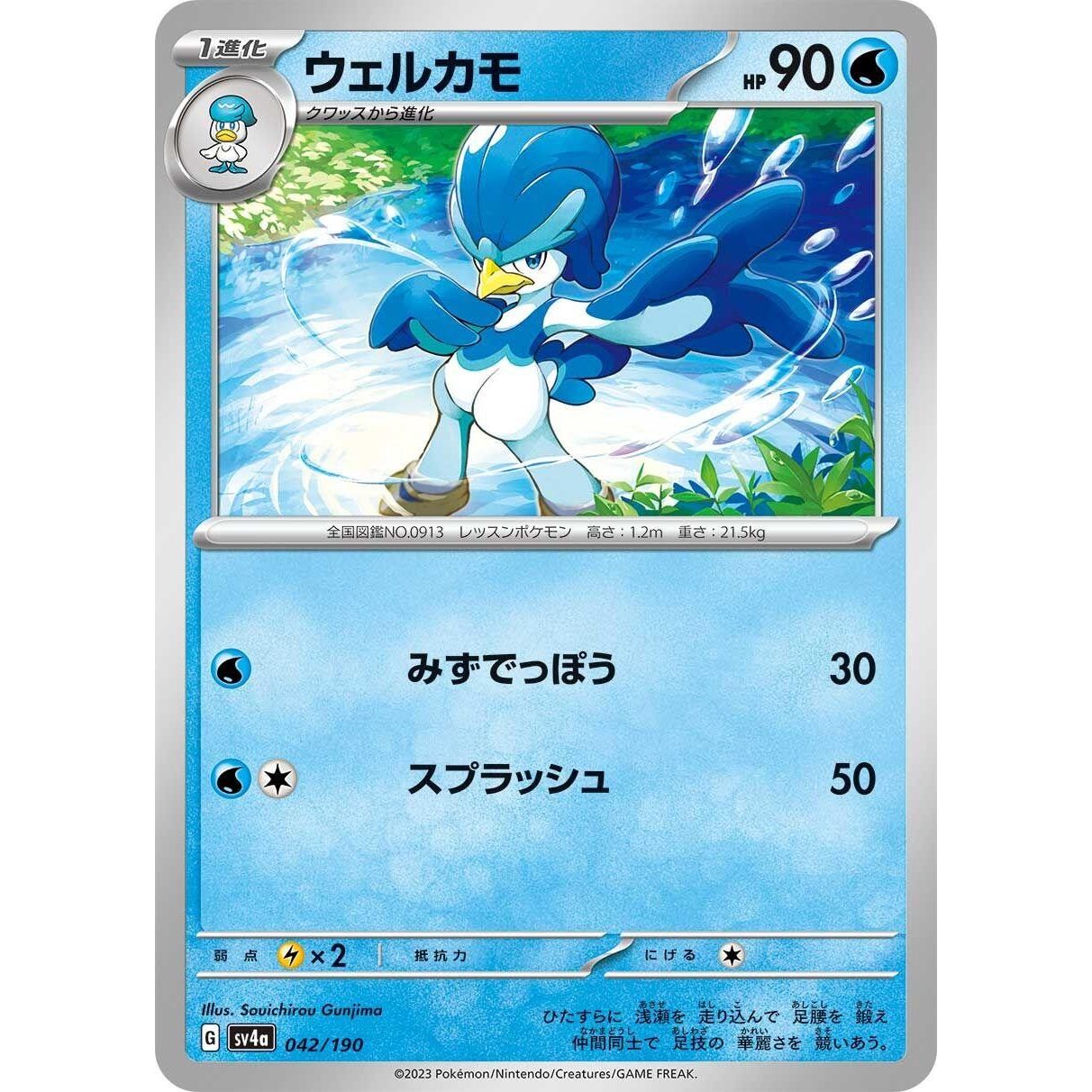 Image for Quaxwell (042/190) (SV4a) - Pokemon Japan