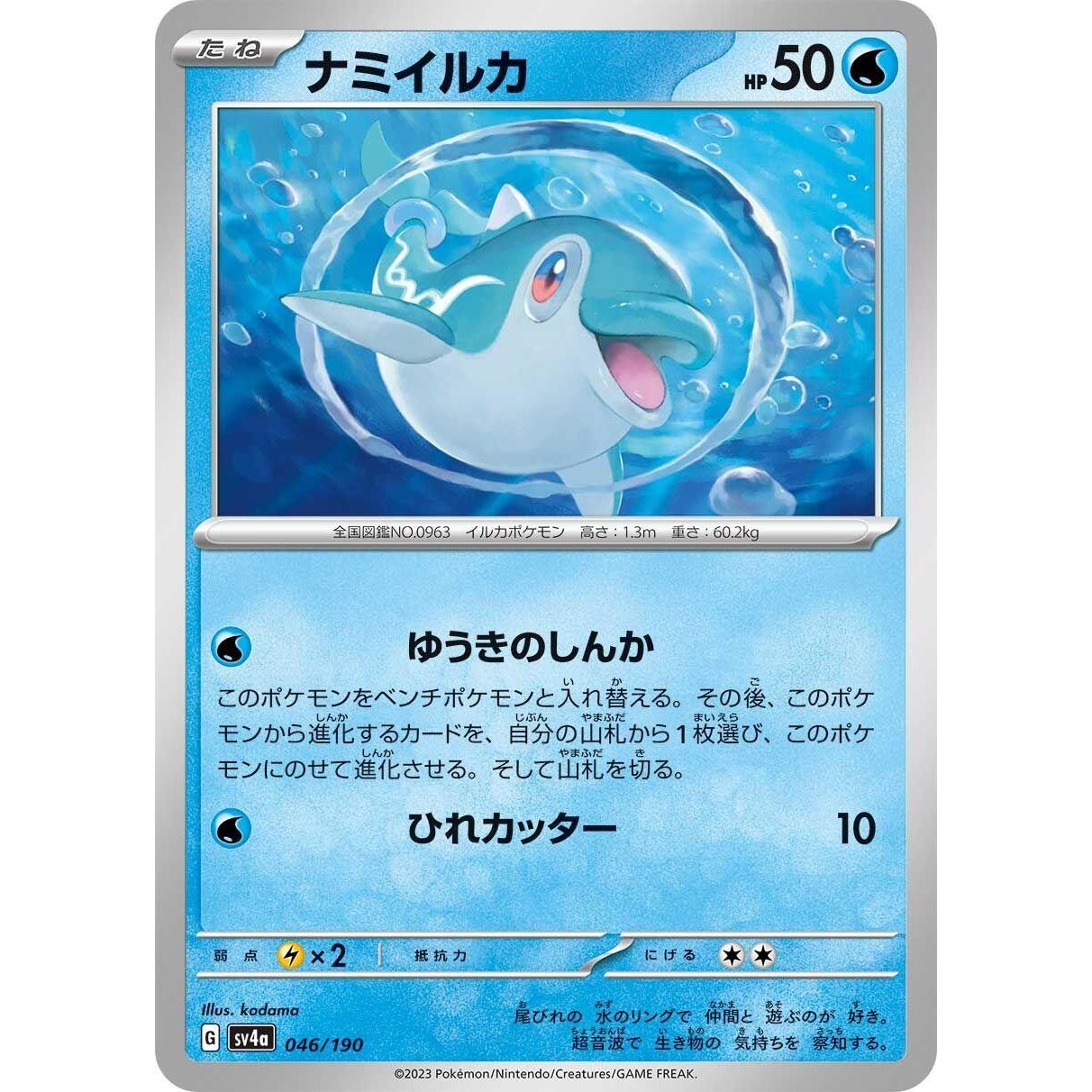 Image for Finizen (046/190) (SV4a) - Pokemon Japan