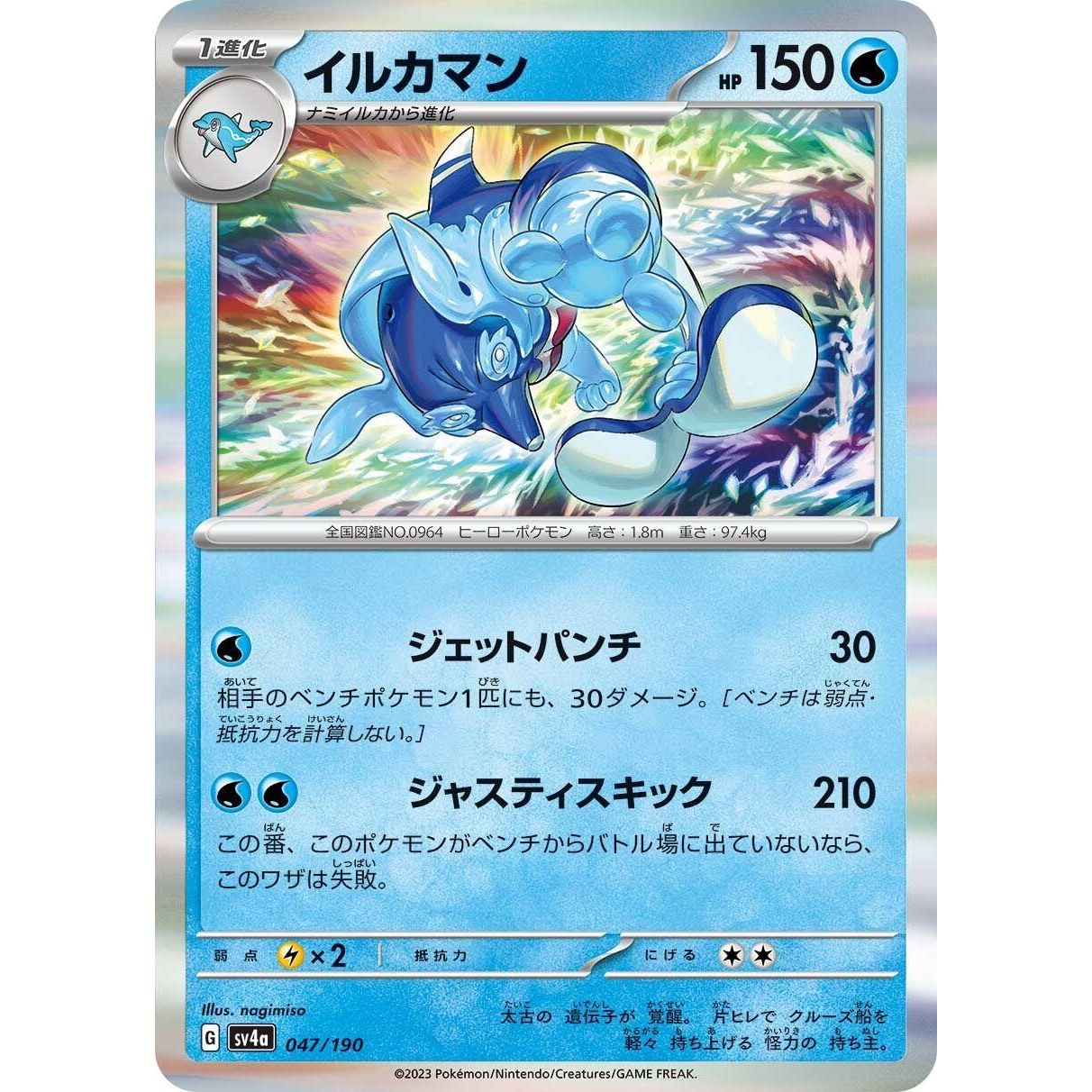Image for Palafin (047/190) (SV4a) - Pokemon Japan