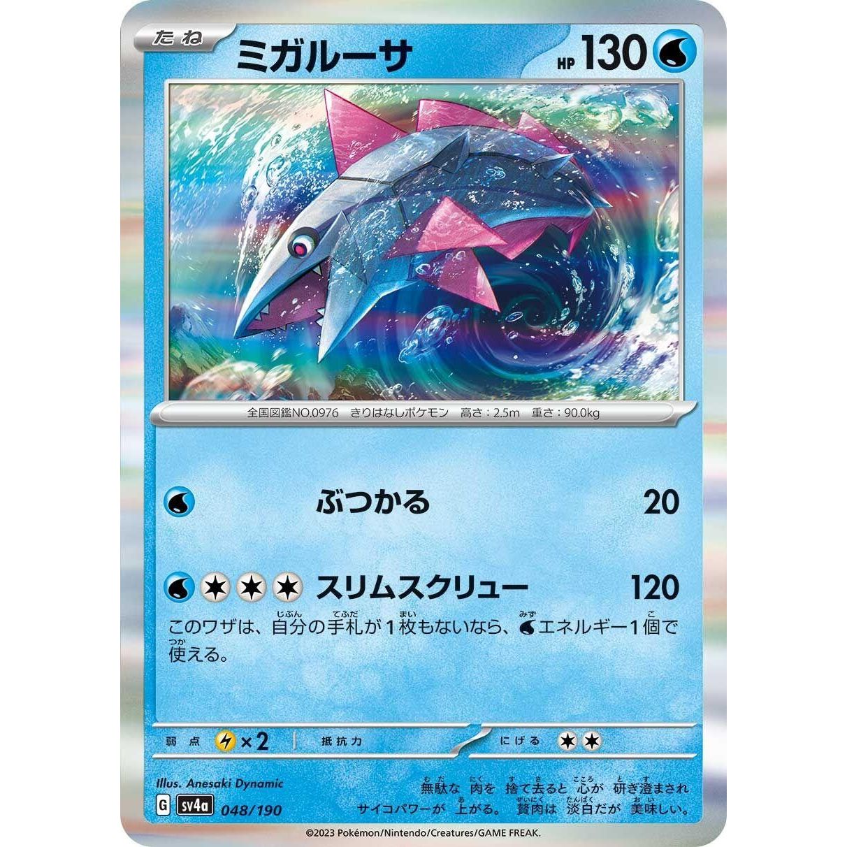 Image for Veluza (048/190) (SV4a) - Pokemon Japan