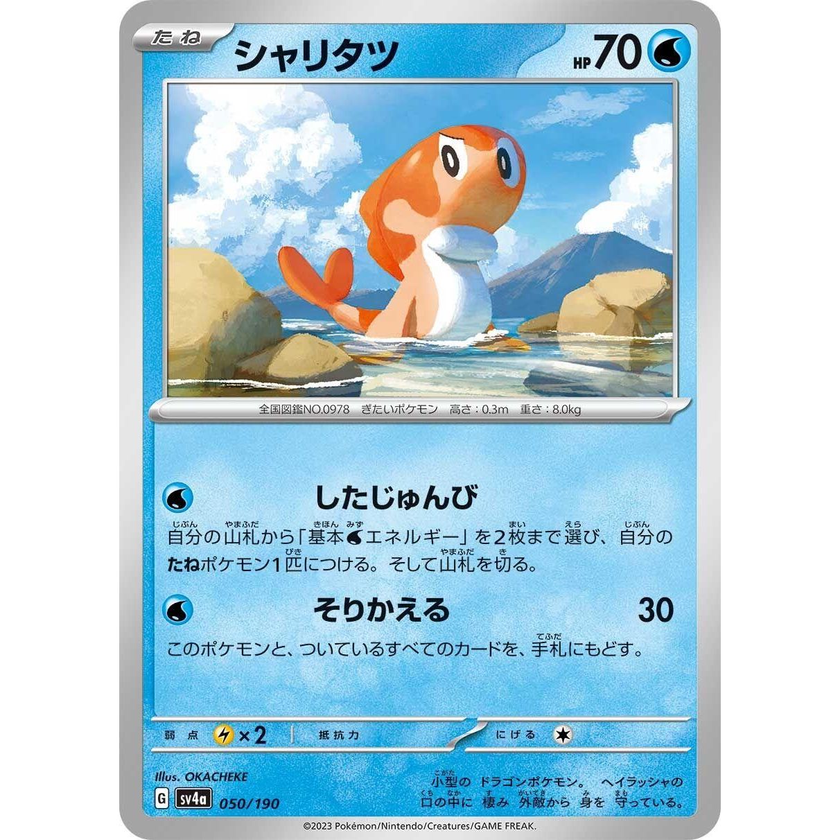 Image for Tatsugiri (050/190) (SV4a) - Pokemon Japan