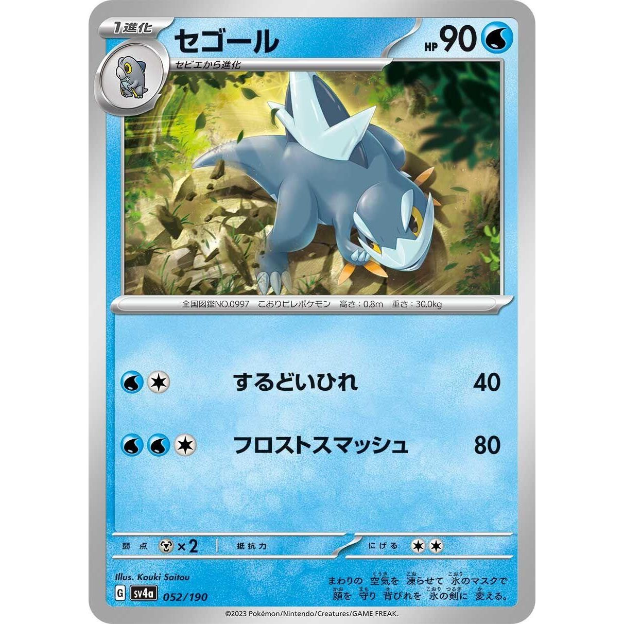 Image for Arctibax (052/190) (SV4a) - Pokemon Japan