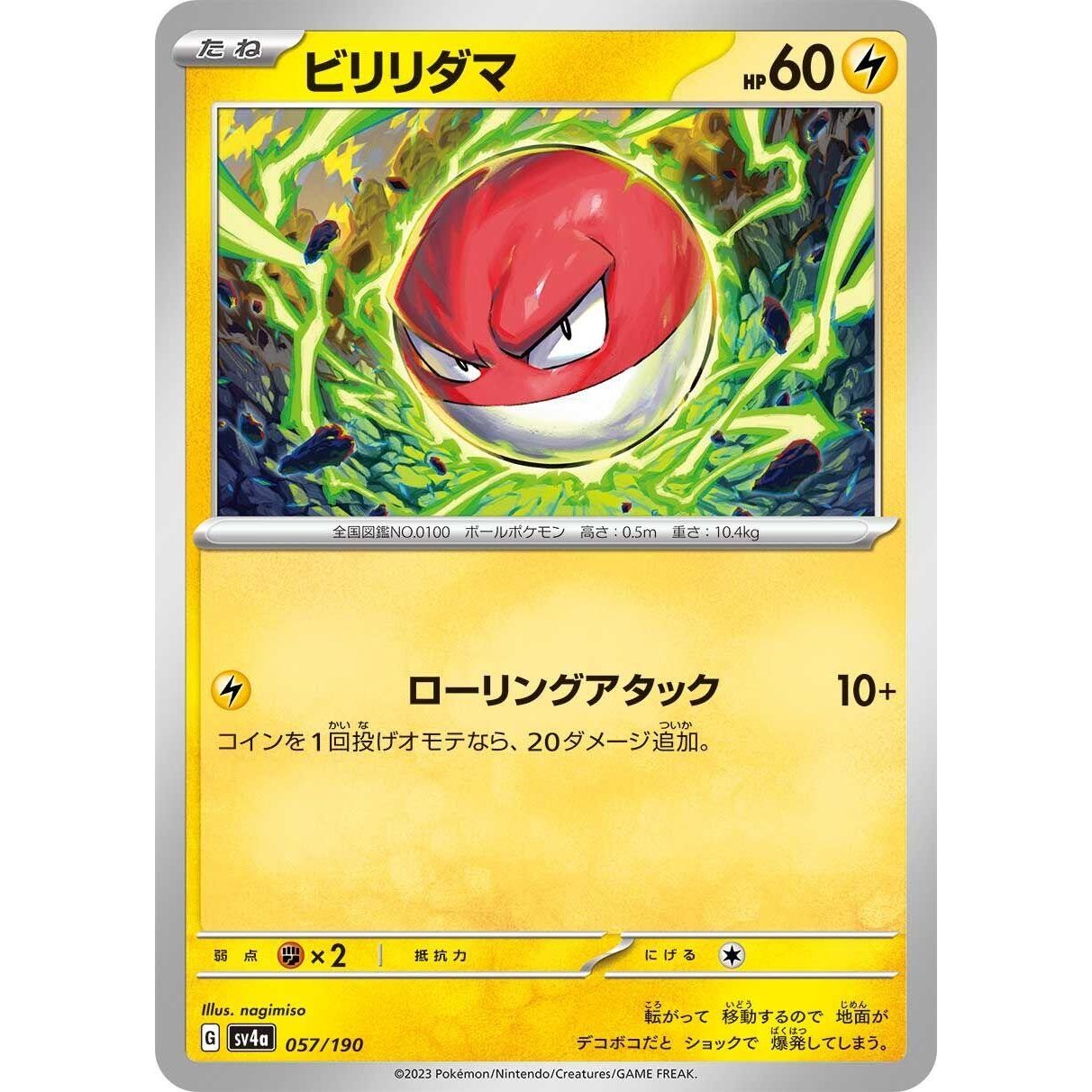 Image for Voltorb (057/190) (SV4a) - Pokemon Japan