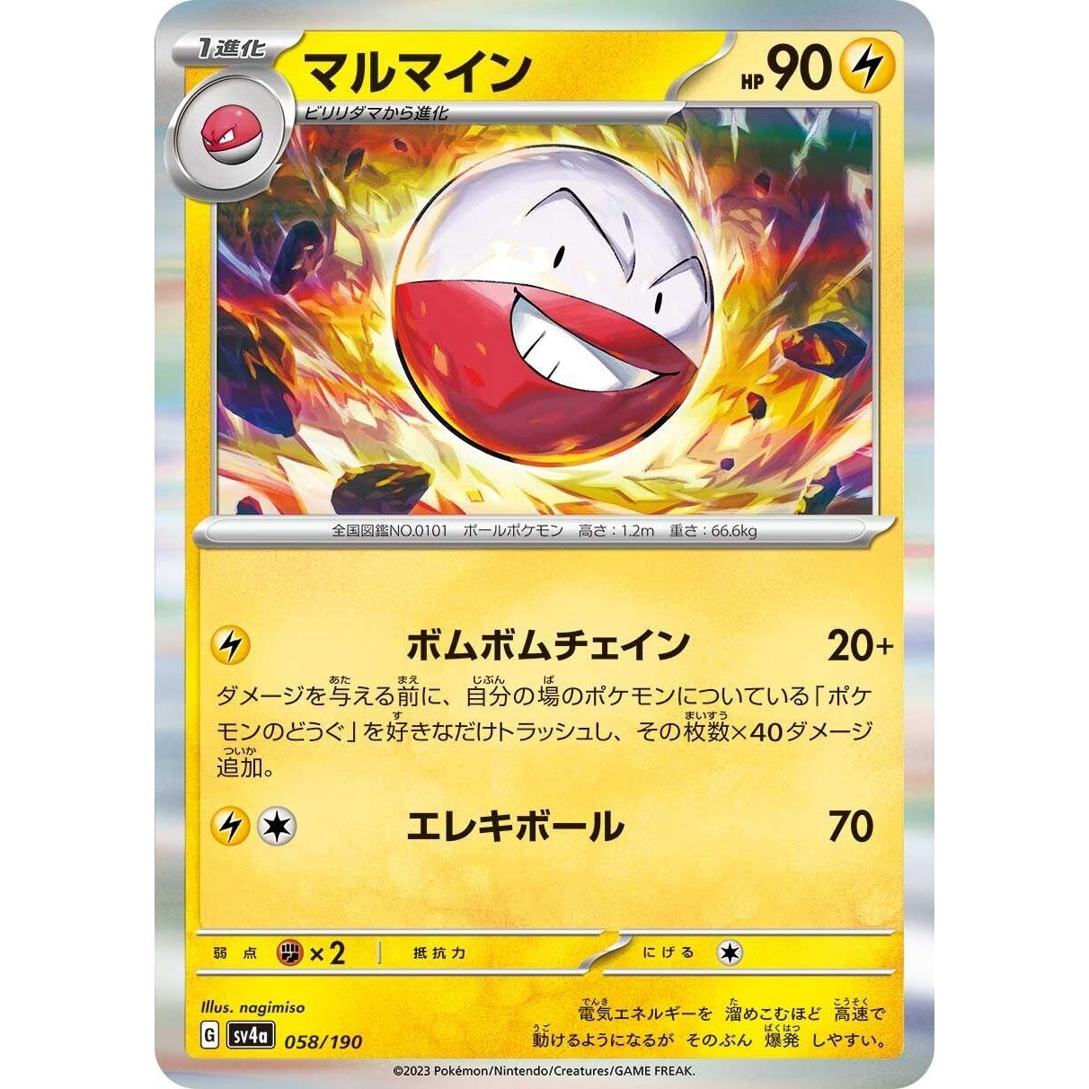 Image for Electrode (058/190) (SV4a) - Pokemon Japan