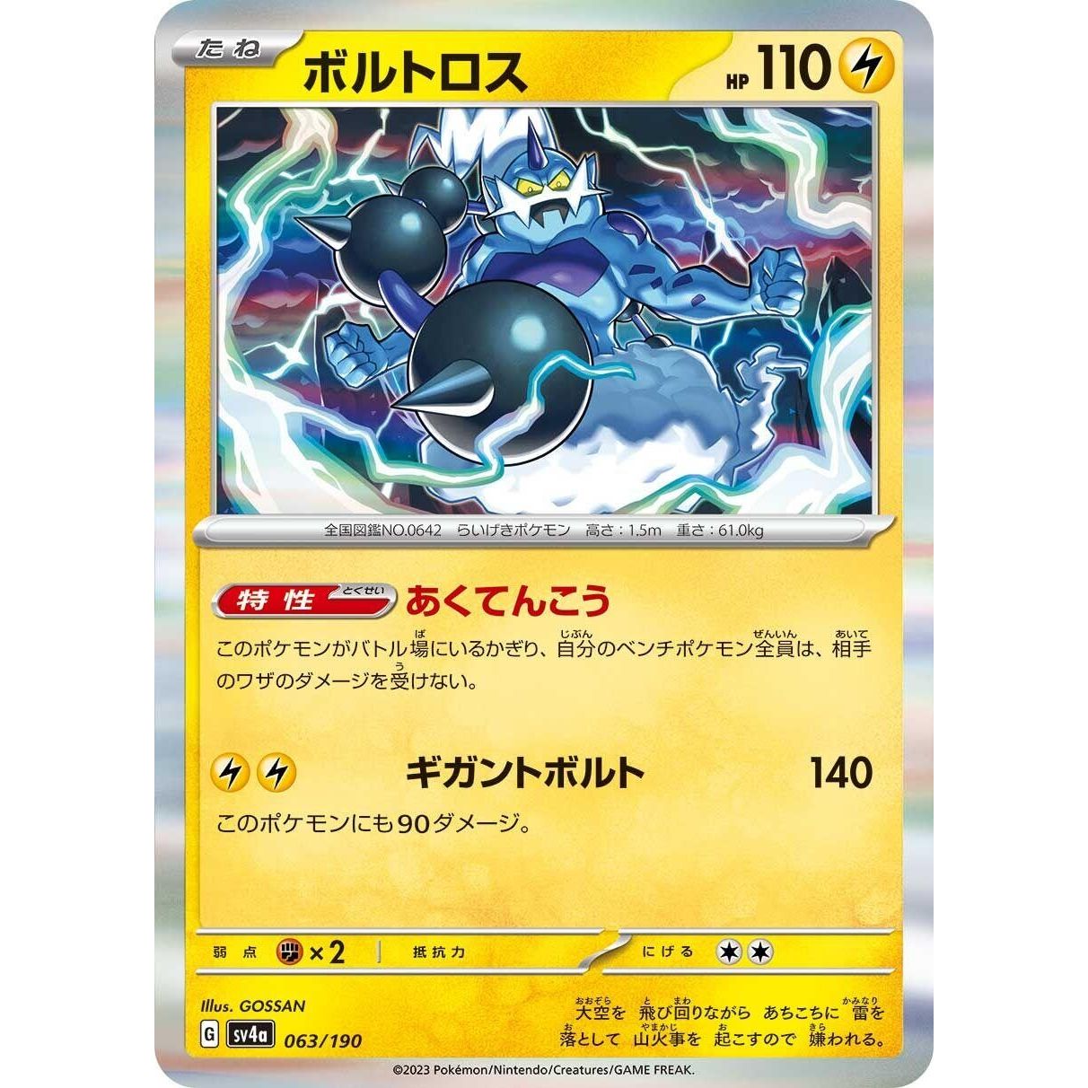 Image for Thundurus (063/190) (SV4a) - Pokemon Japan
