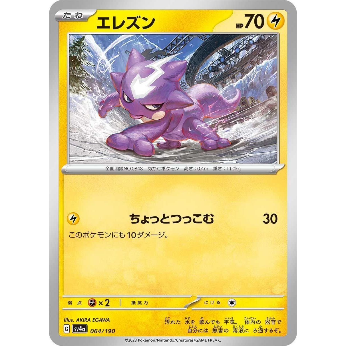 Image for Toxel (064/190) (SV4a) - Pokemon Japan