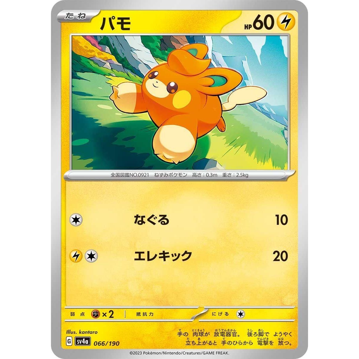 Image for Pawmi (066/190) (SV4a) - Pokemon Japan