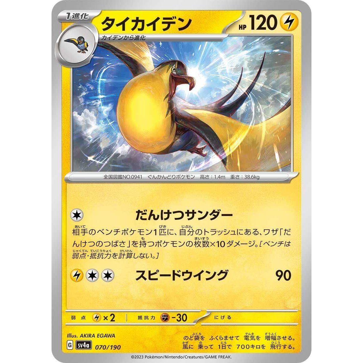 Image for Kilowattrel (070/190) (SV4a) - Pokemon Japan