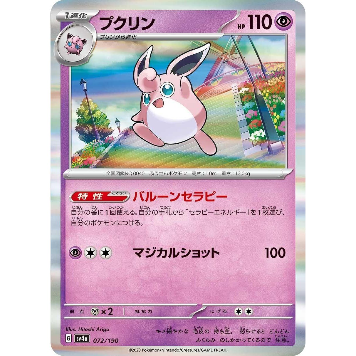 Image for Wigglytuff (072/190) (SV4a) - Pokemon Japan