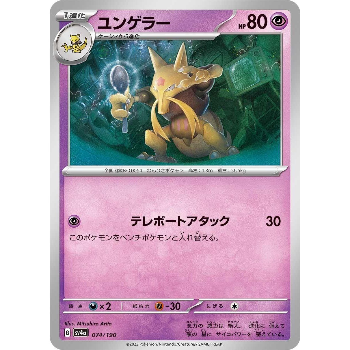Image for Kadabra (074/190) (SV4a) - Pokemon Japan