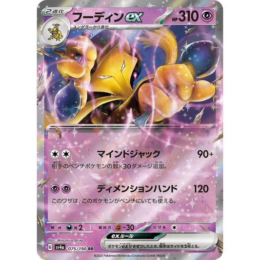 Image for Alakazam ex (075/190) (SV4a) - Pokemon Japan