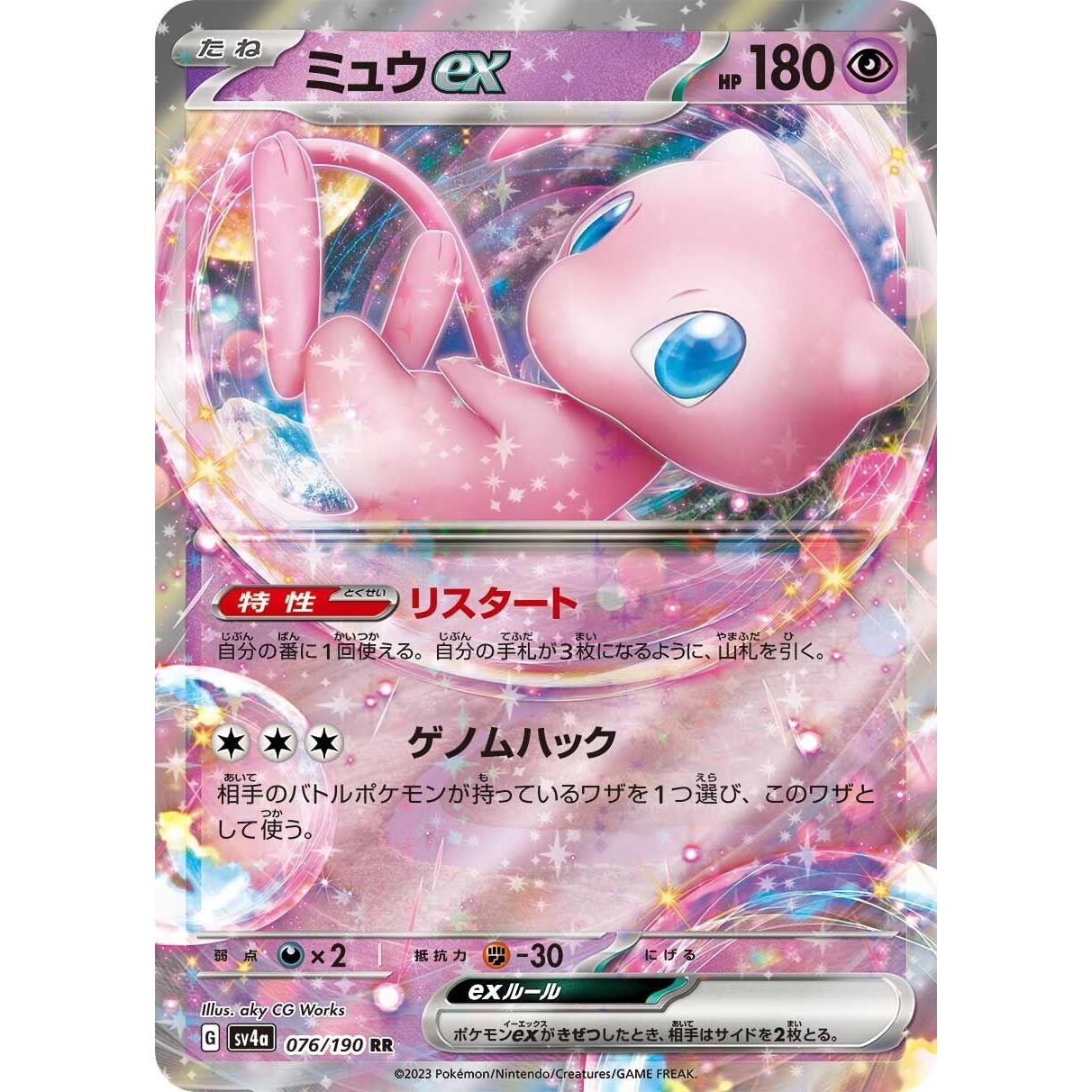 Image for Mew ex (076/190) (SV4a) - Pokemon Japan