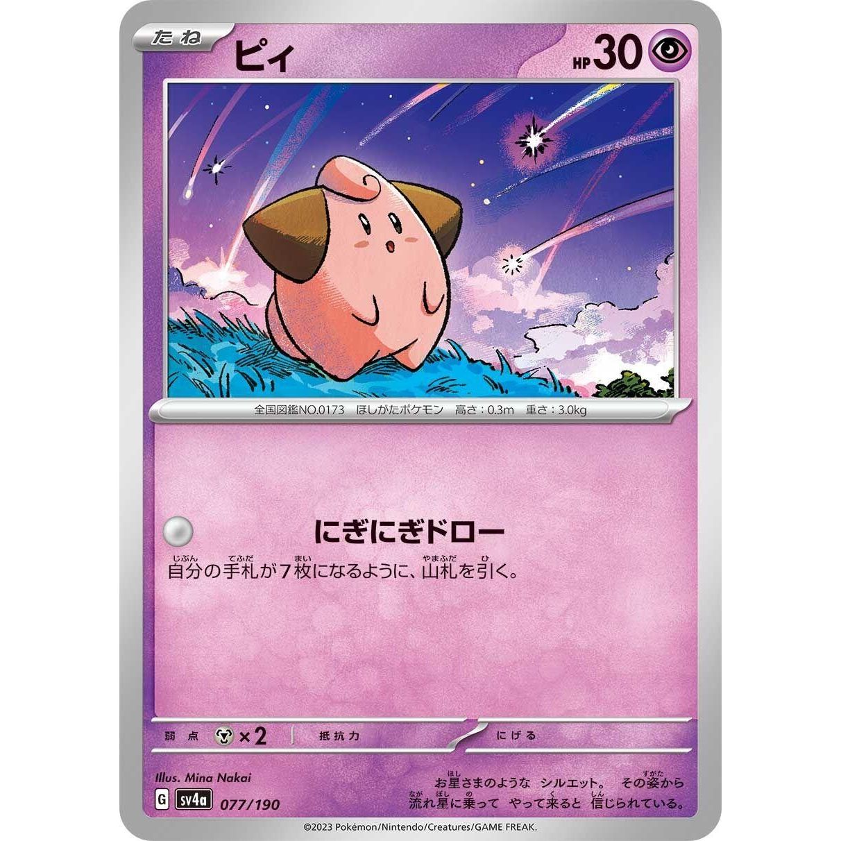 Image for Cleffa (077/190) (SV4a) - Pokemon Japan