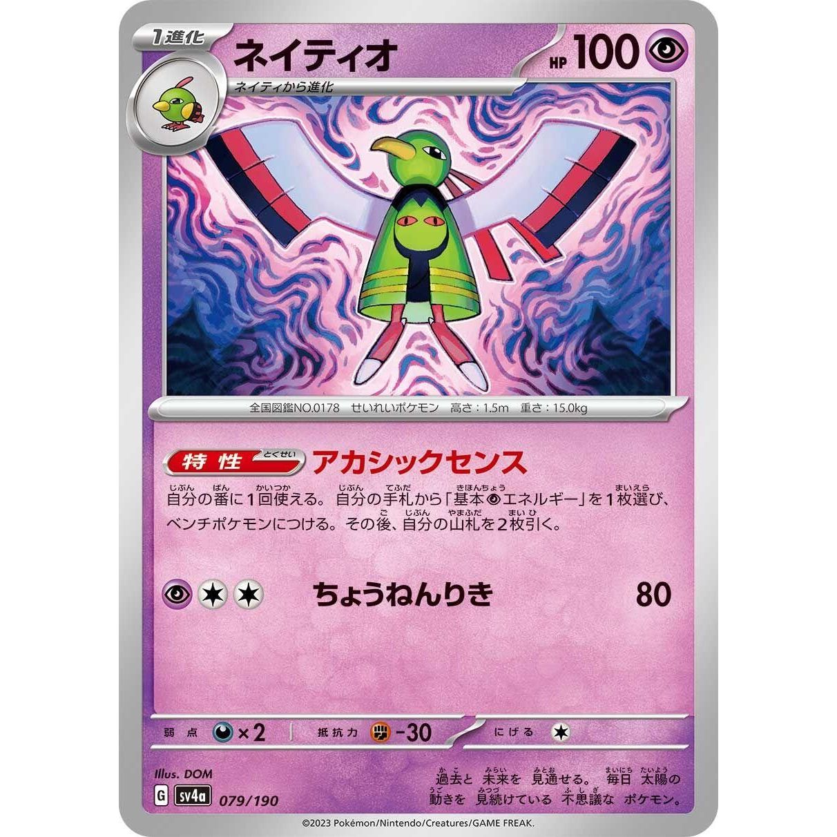 Image for Xatu (079/190) (SV4a) - Pokemon Japan
