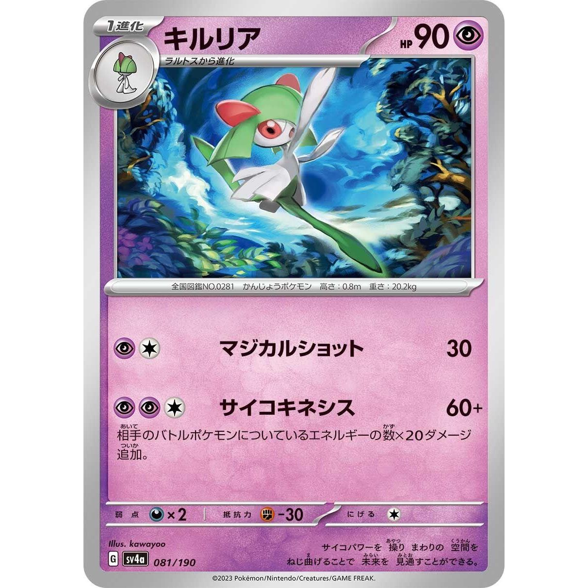 Image for Kirlia (081/190) (SV4a) - Pokemon Japan