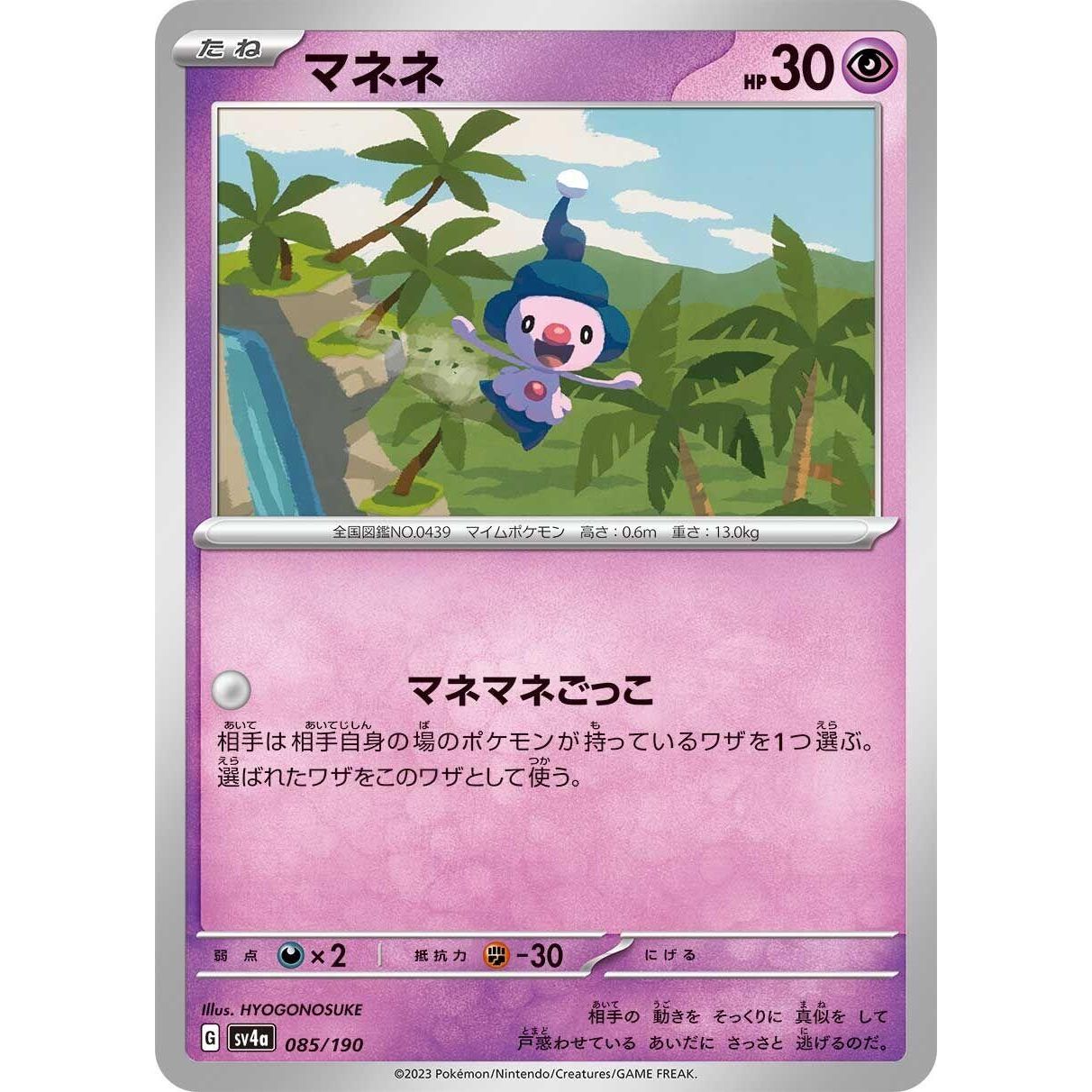 Image for Mime Jr. (085/190) (SV4a) - Pokemon Japan