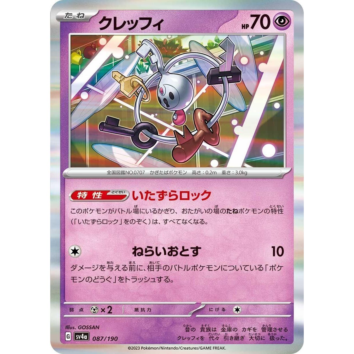 Image for Klefki (087/190) (SV4a) - Pokemon Japan