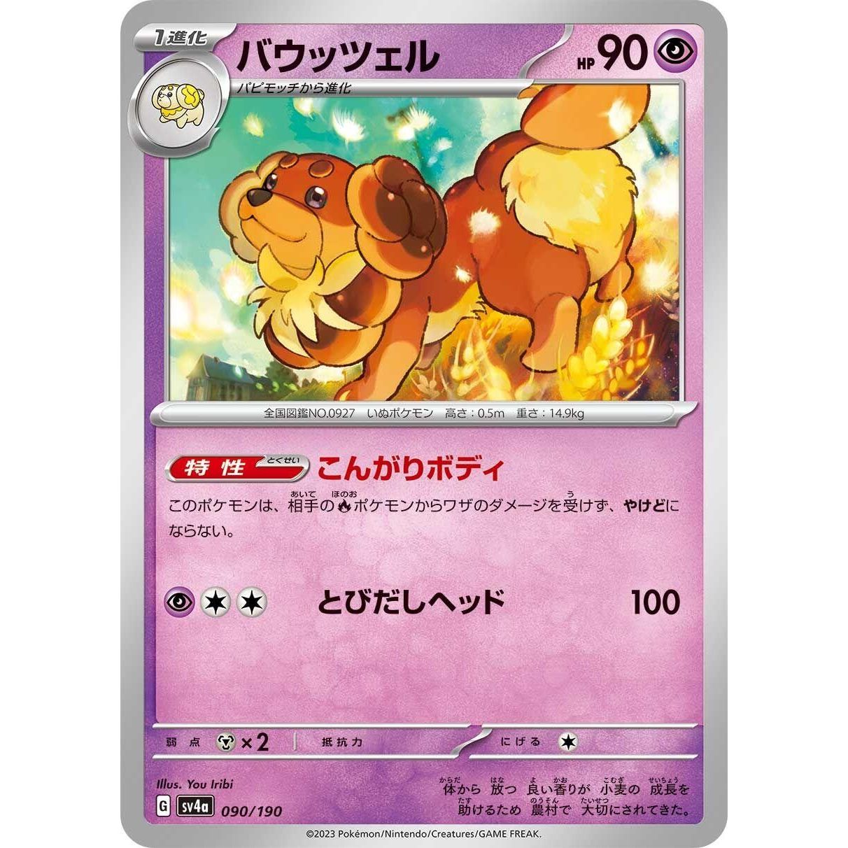 Image for Dachsbun (090/190) (SV4a) - Pokemon Japan