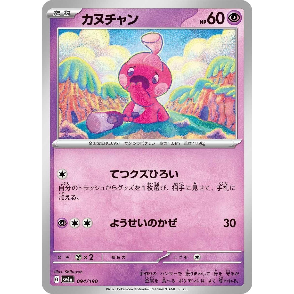 Image for Tinkatink (094/190) (SV4a) - Pokemon Japan