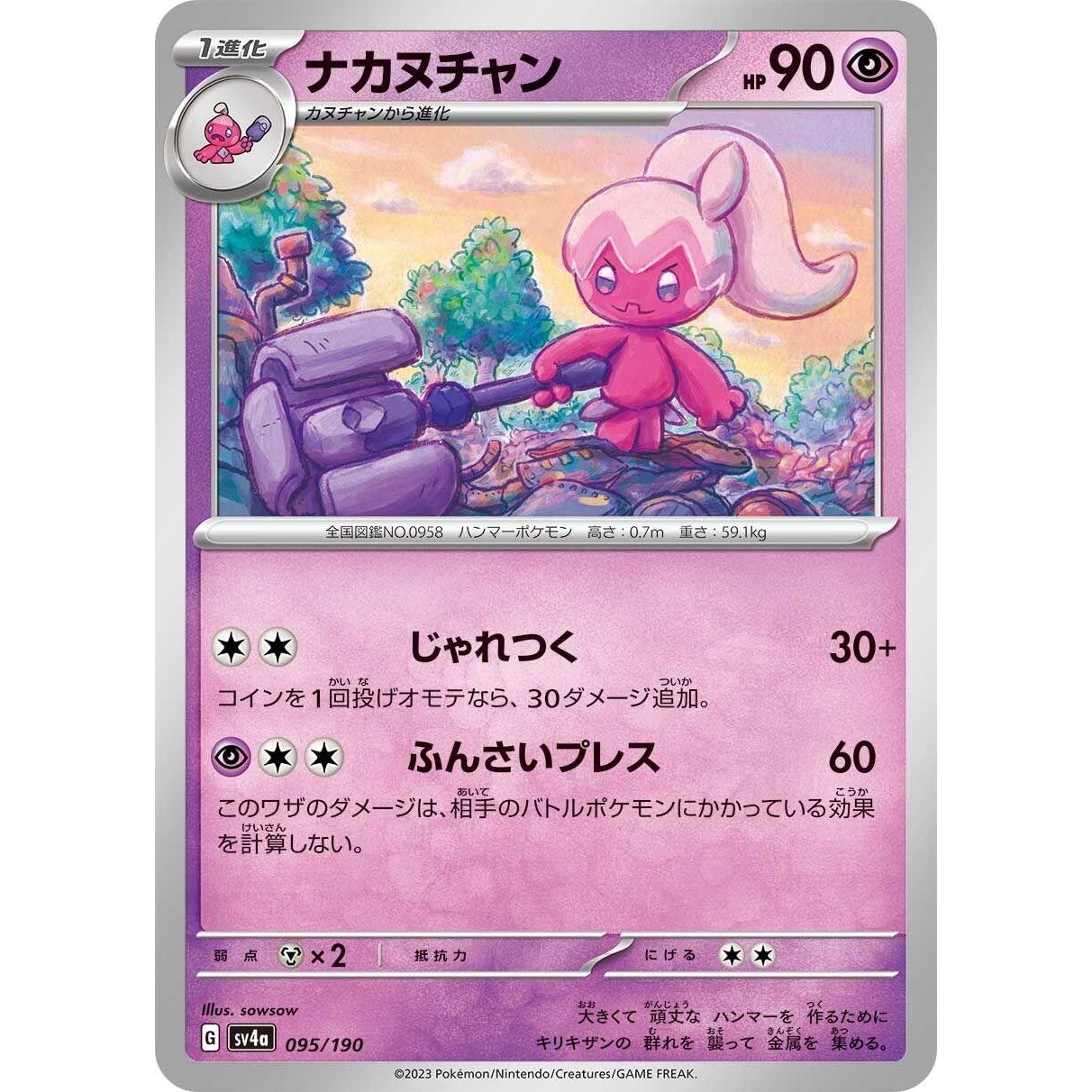 Image for Tinkatuff (095/190) (SV4a) - Pokemon Japan