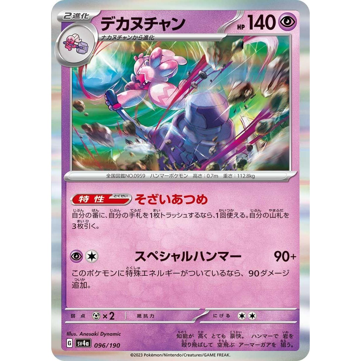 Image for Tinkaton (096/190) (SV4a) - Pokemon Japan