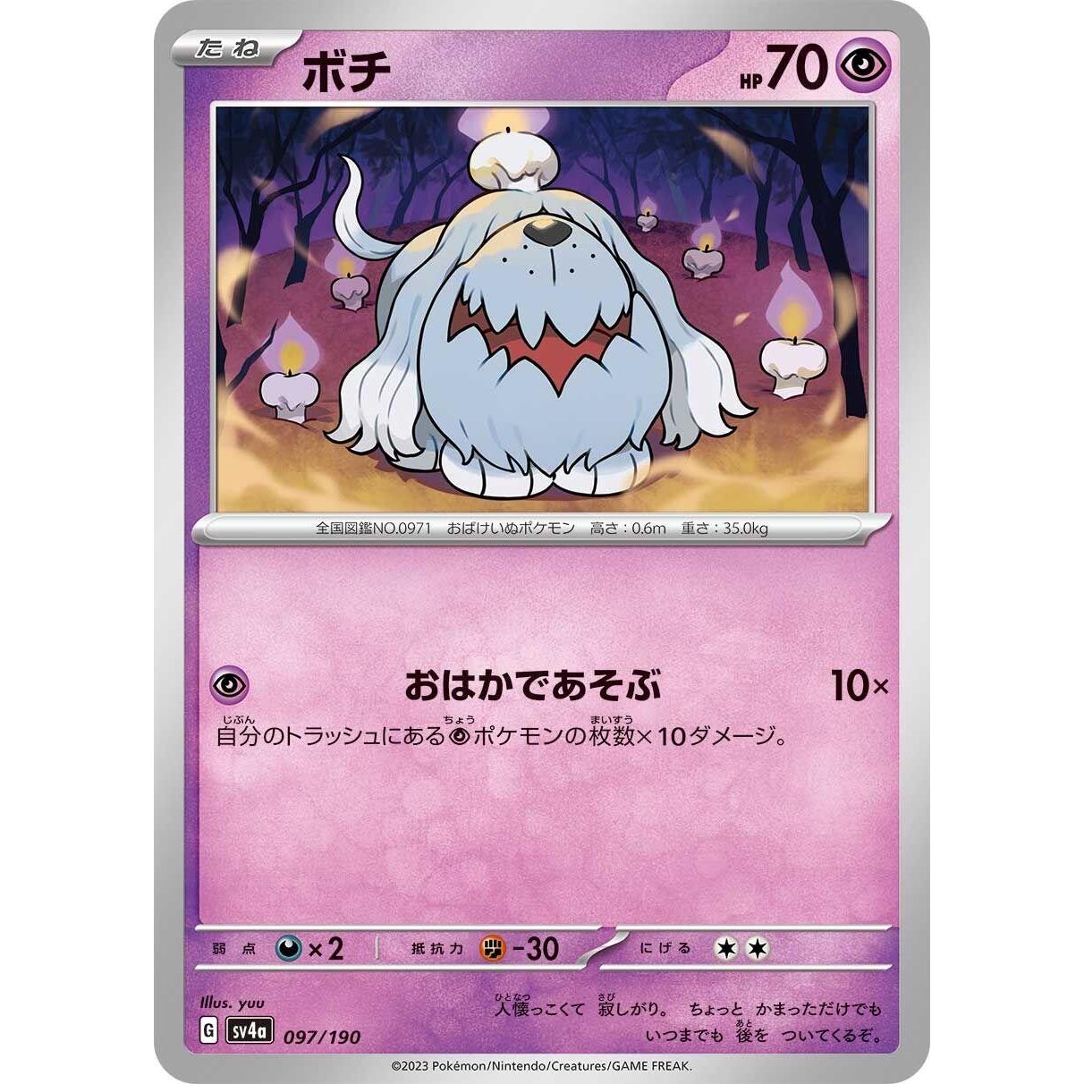 Image for Greavard (097/190) (SV4a) - Pokemon Japan