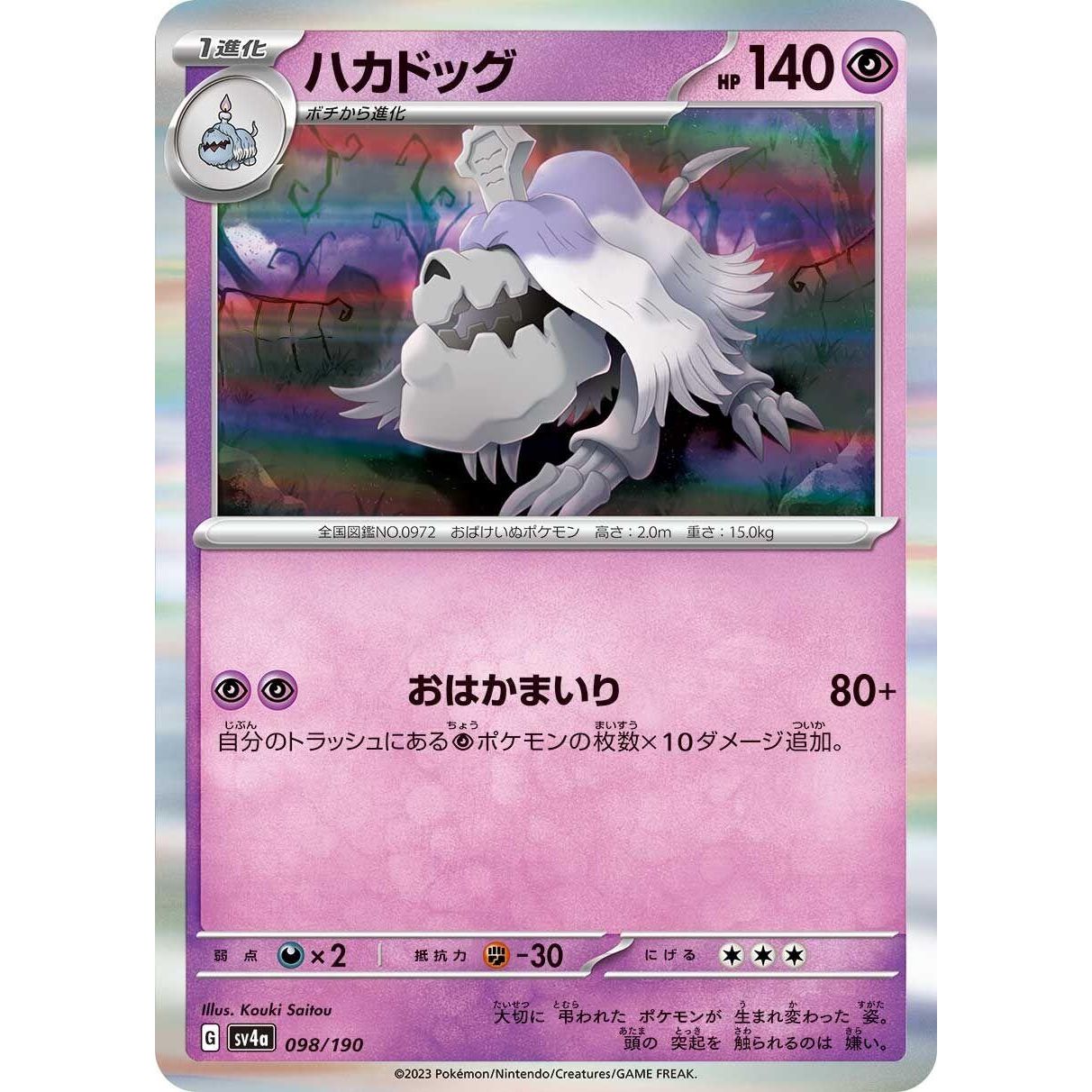 Image for Houndstone (098/190) (SV4a) - Pokemon Japan