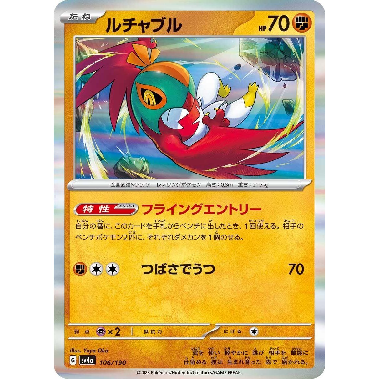 Image for Hawlucha (106/190) (SV4a) - Pokemon Japan
