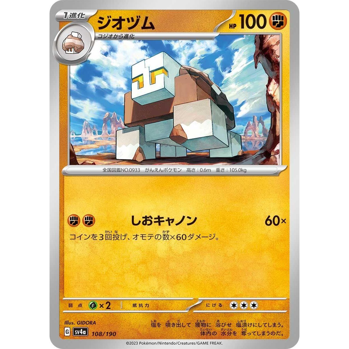 Image for Naclstack (108/190) (SV4a) - Pokemon Japan