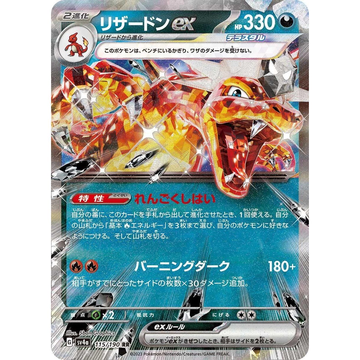 Image for Charizard ex (115/190) (SV4a) - Pokemon Japan