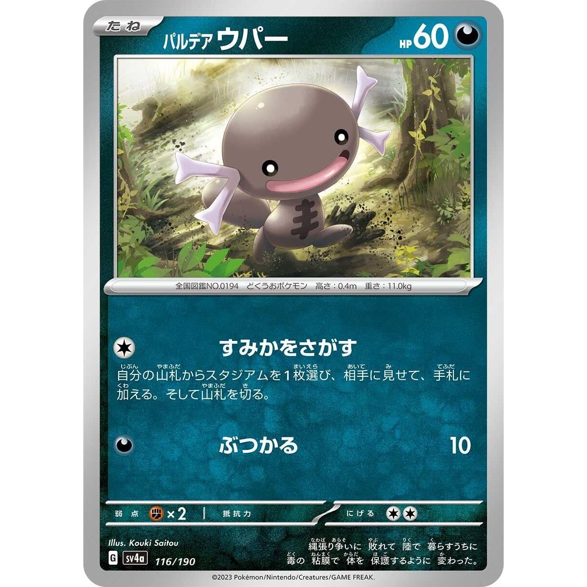 Image for Paldean Wooper (116/190) (SV4a) - Pokemon Japan