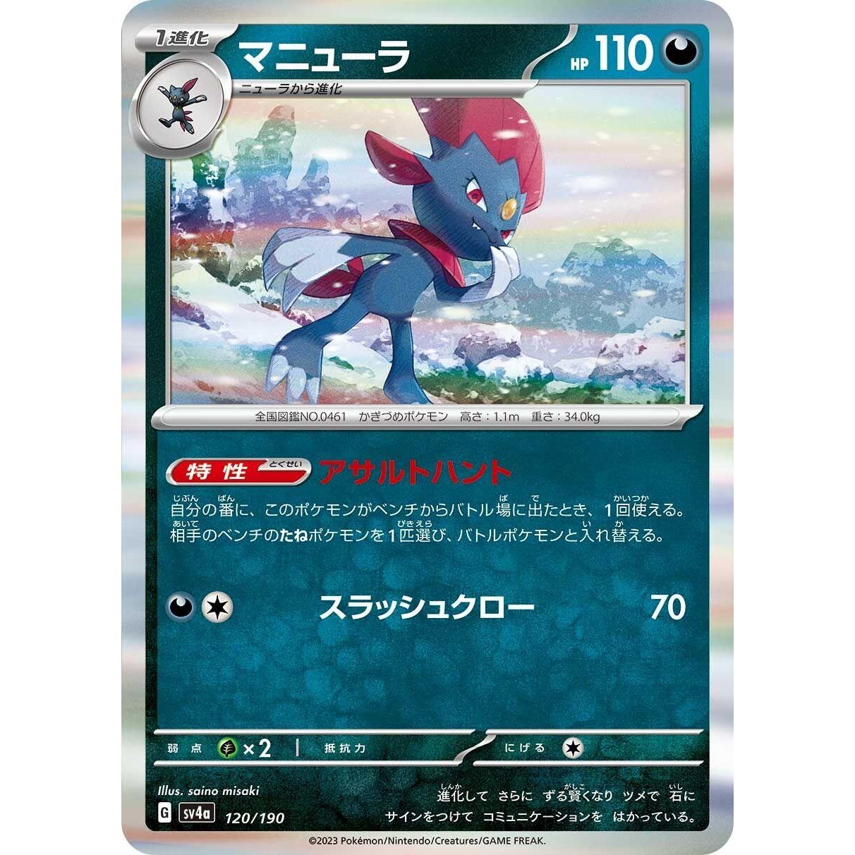 Image for Weavile (120/190) (SV4a) - Pokemon Japan