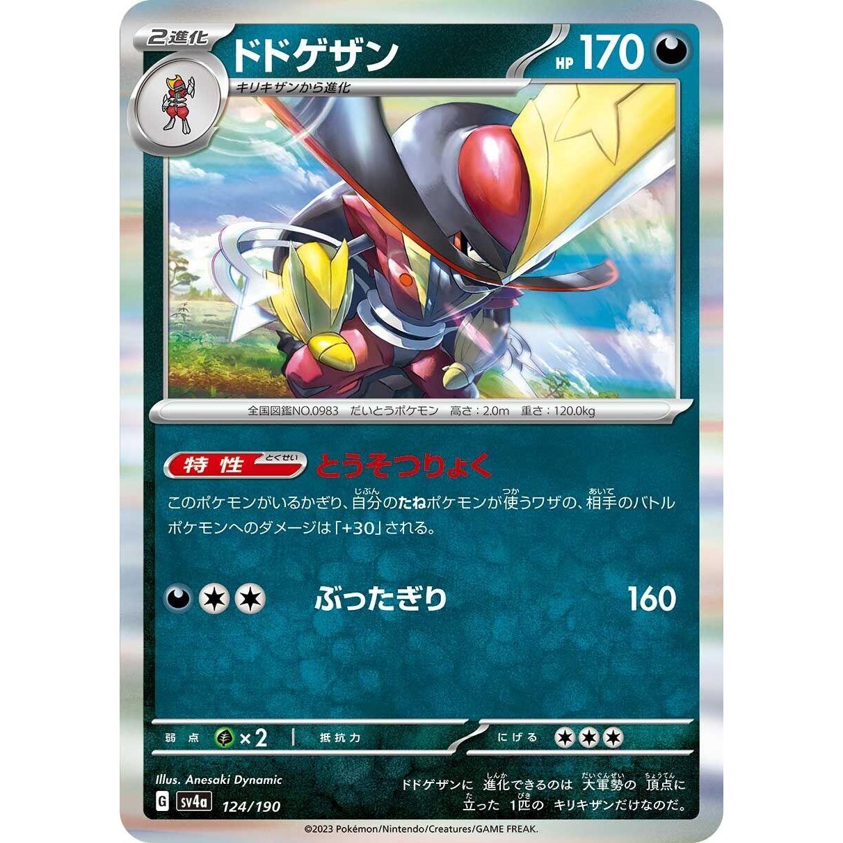 Image for Kingambit (124/190) (SV4a) - Pokemon Japan