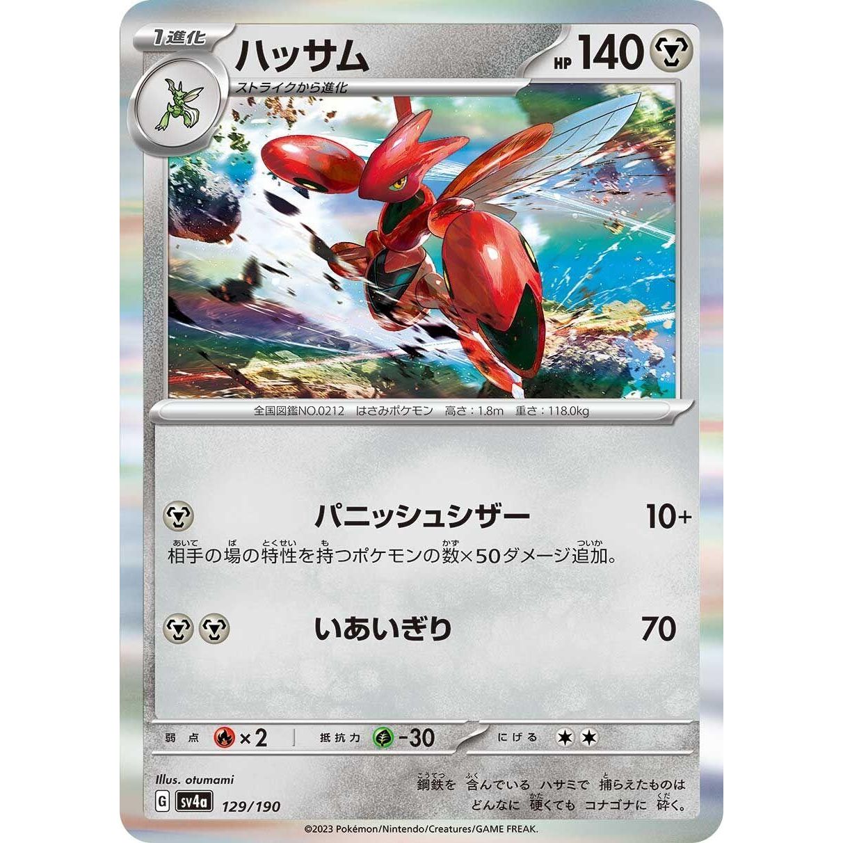 Image for Scizor (129/190) (SV4a) - Pokemon Japan