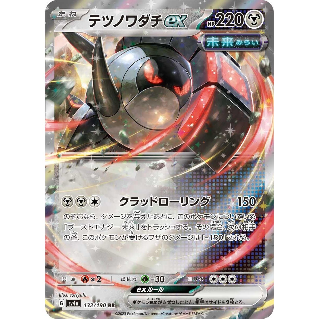 Image for Iron Treads ex (132/190) (SV4a) - Pokemon Japan