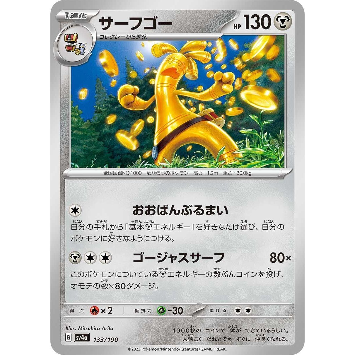 Image for Gholdengo (133/190) (SV4a) - Pokemon Japan