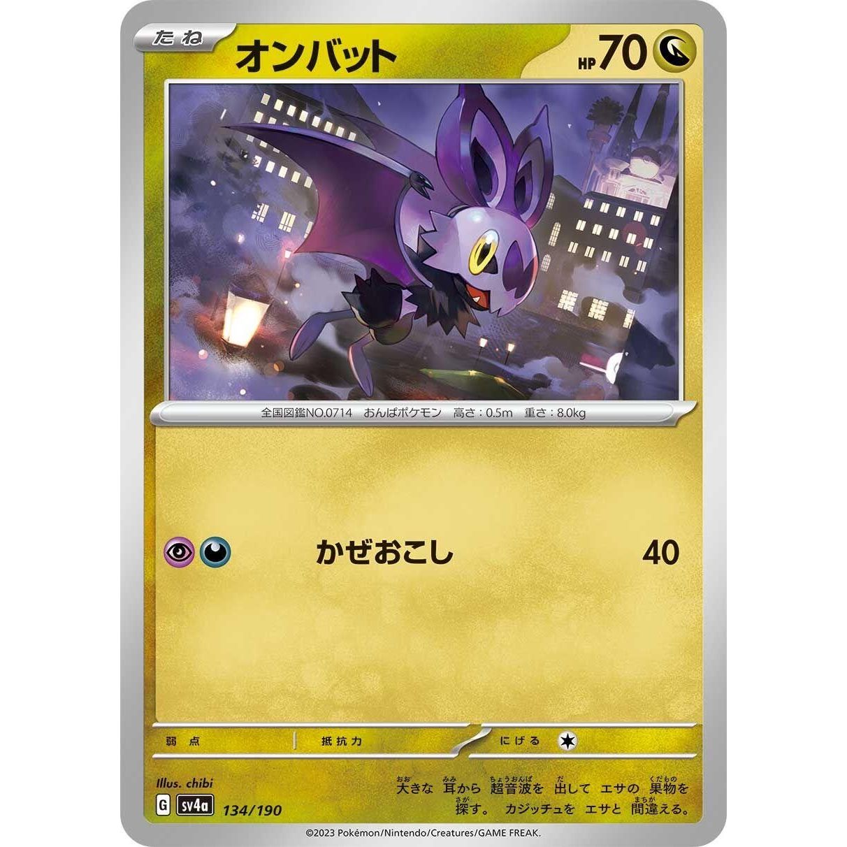 Image for Noibat (134/190) (SV4a) - Pokemon Japan