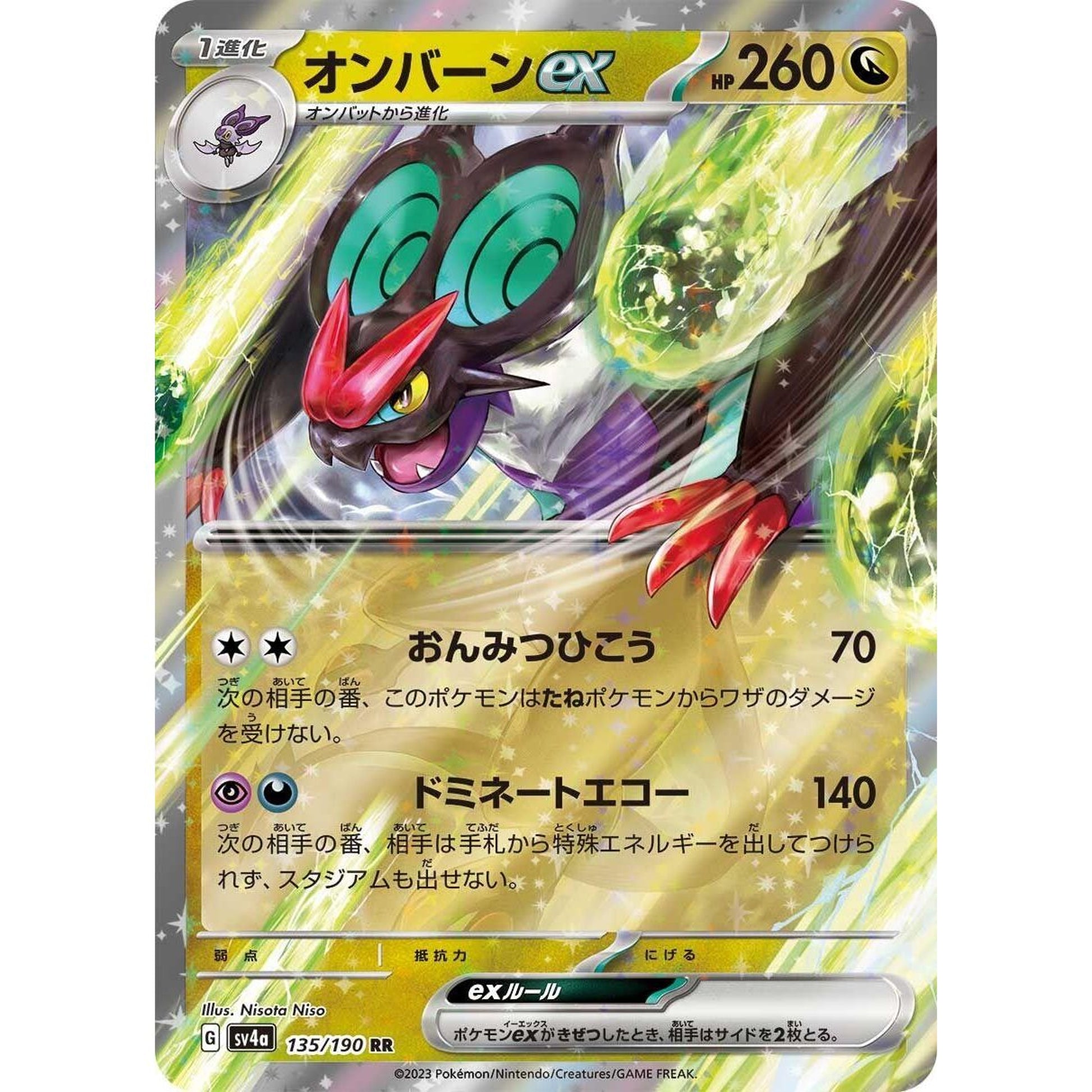 Image for Noivern ex (135/190) (SV4a) - Pokemon Japan