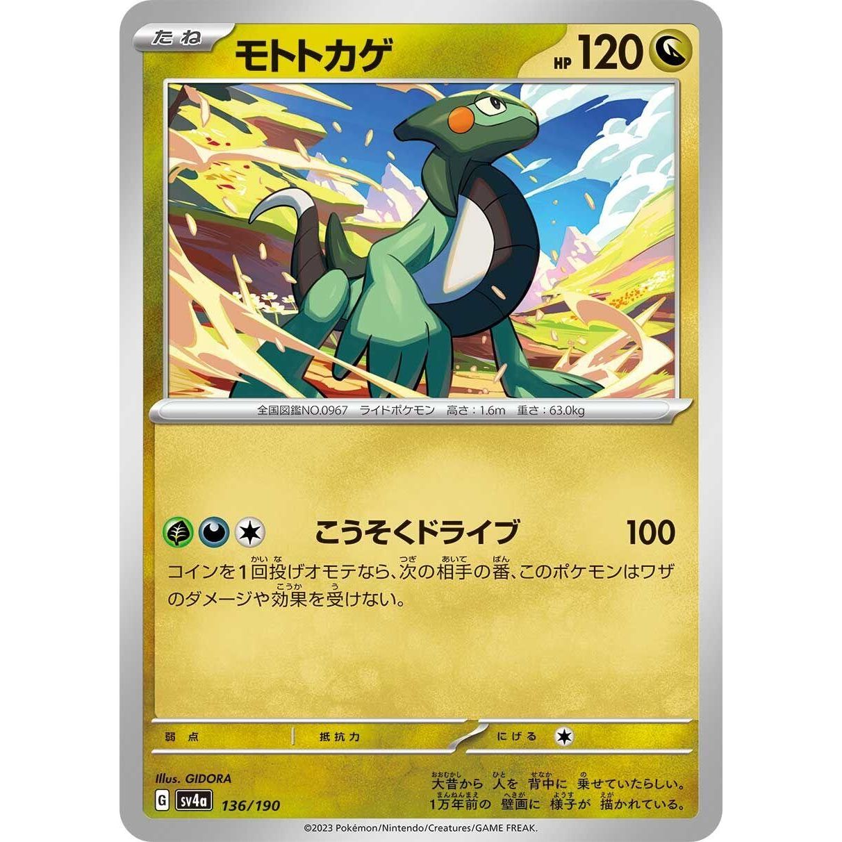 Image for Cyclizar (136/190) (SV4a) - Pokemon Japan