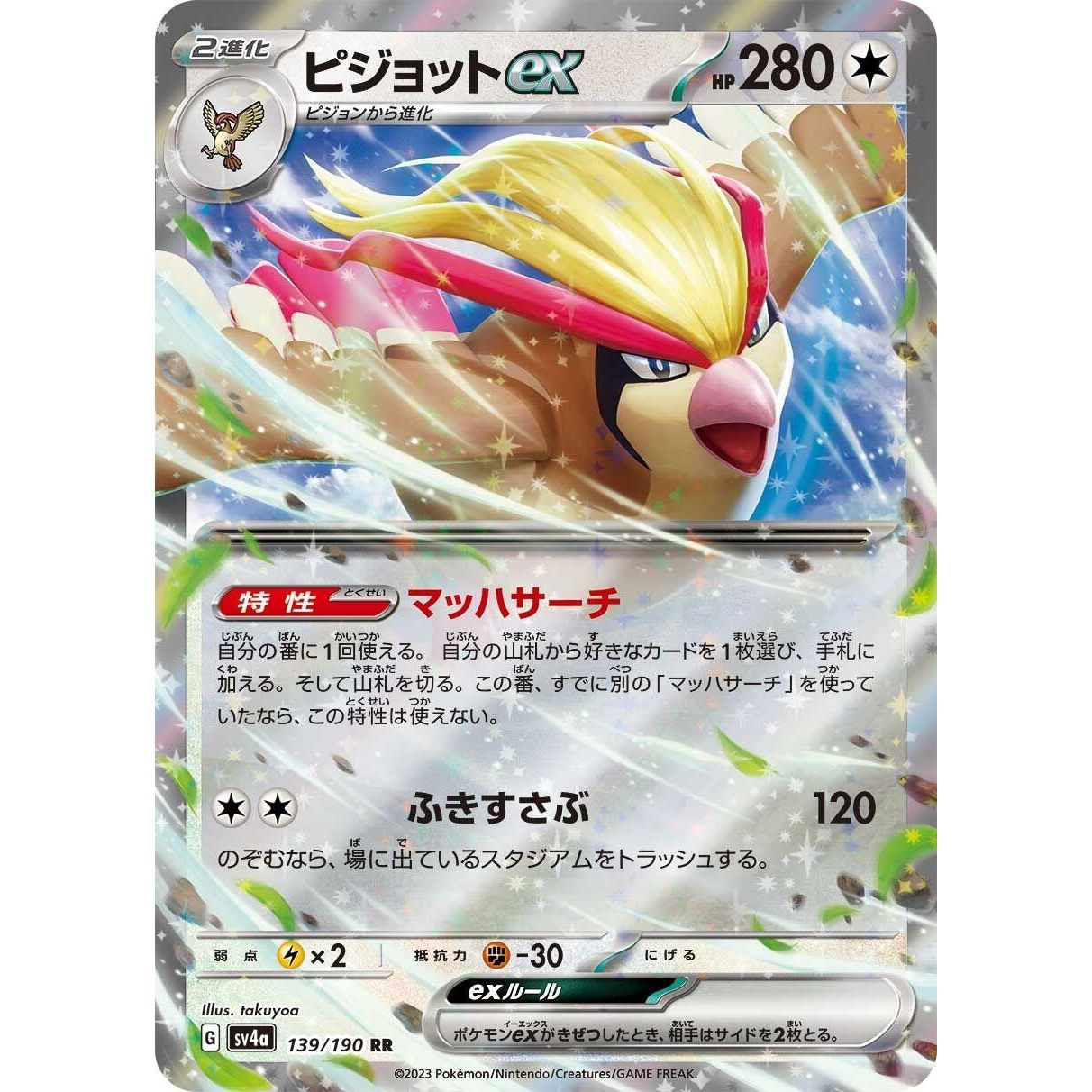Image for Pidgeot ex (139/190) (SV4a) - Pokemon Japan