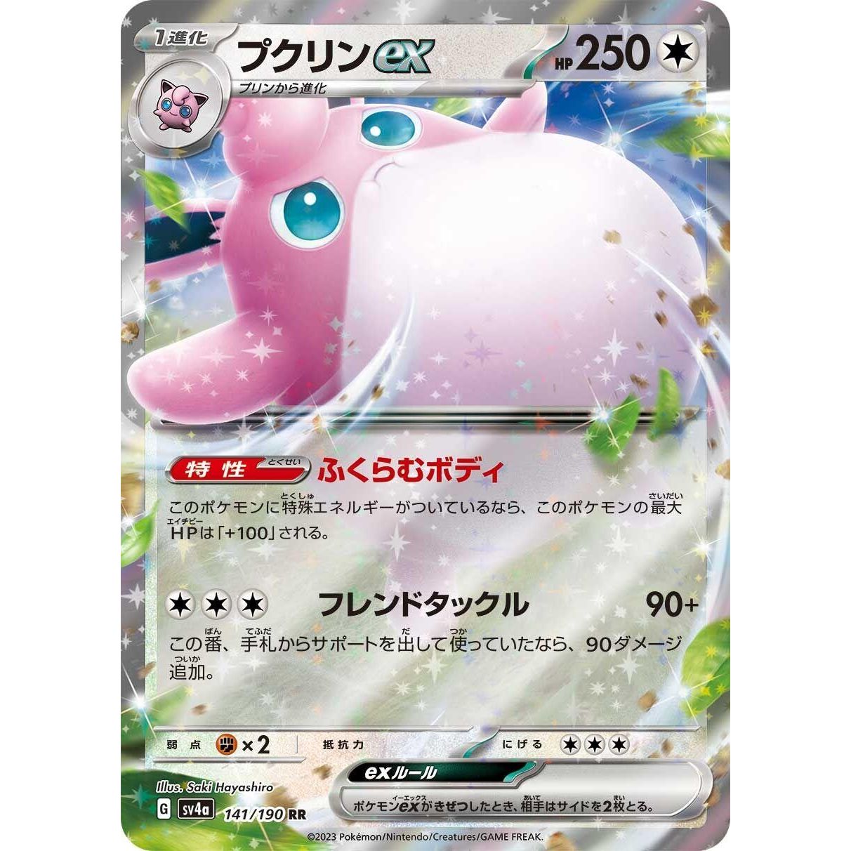 Image for Wigglytuff ex (141/190) (SV4a) - Pokemon Japan