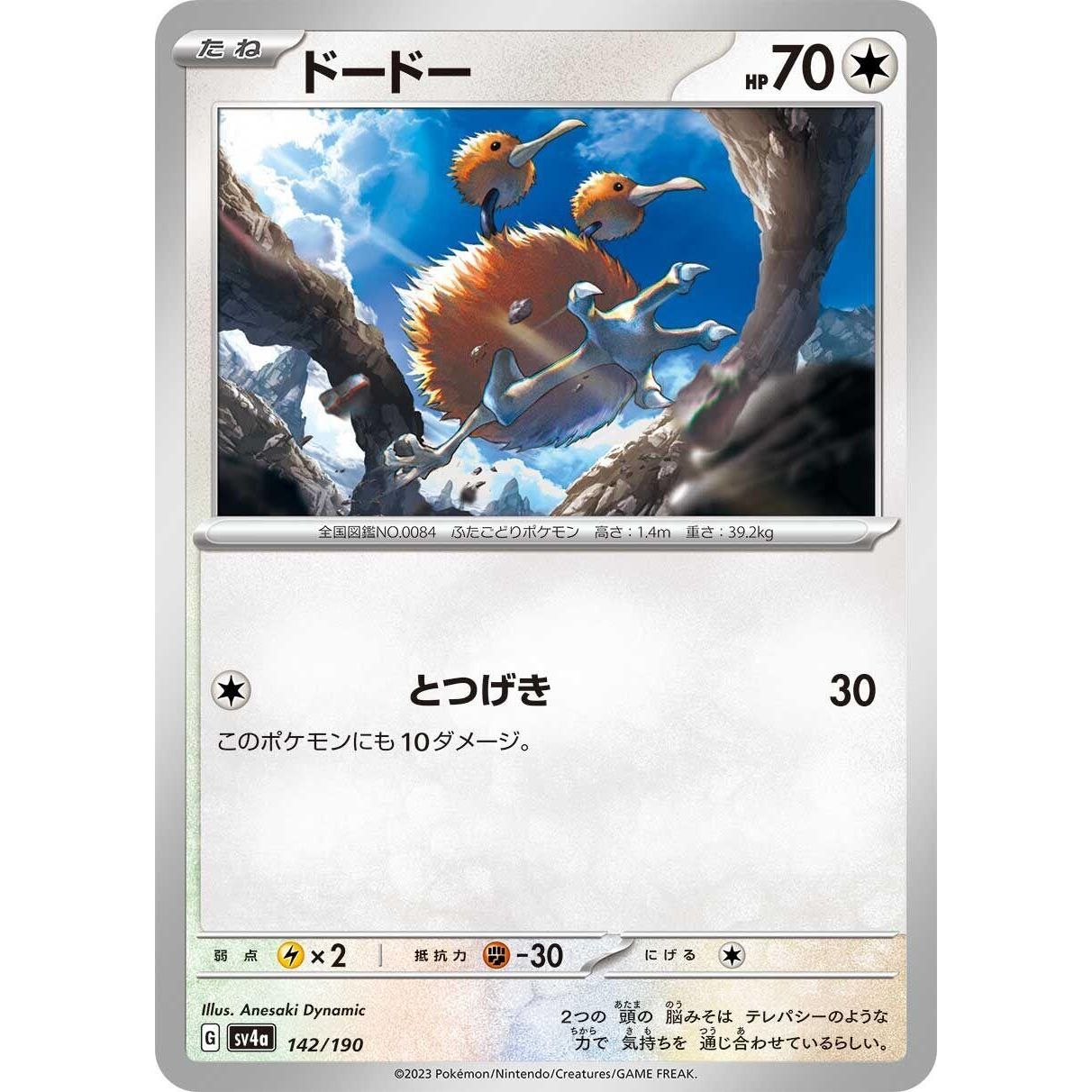 Image for Doduo (142/190) (SV4a) - Pokemon Japan