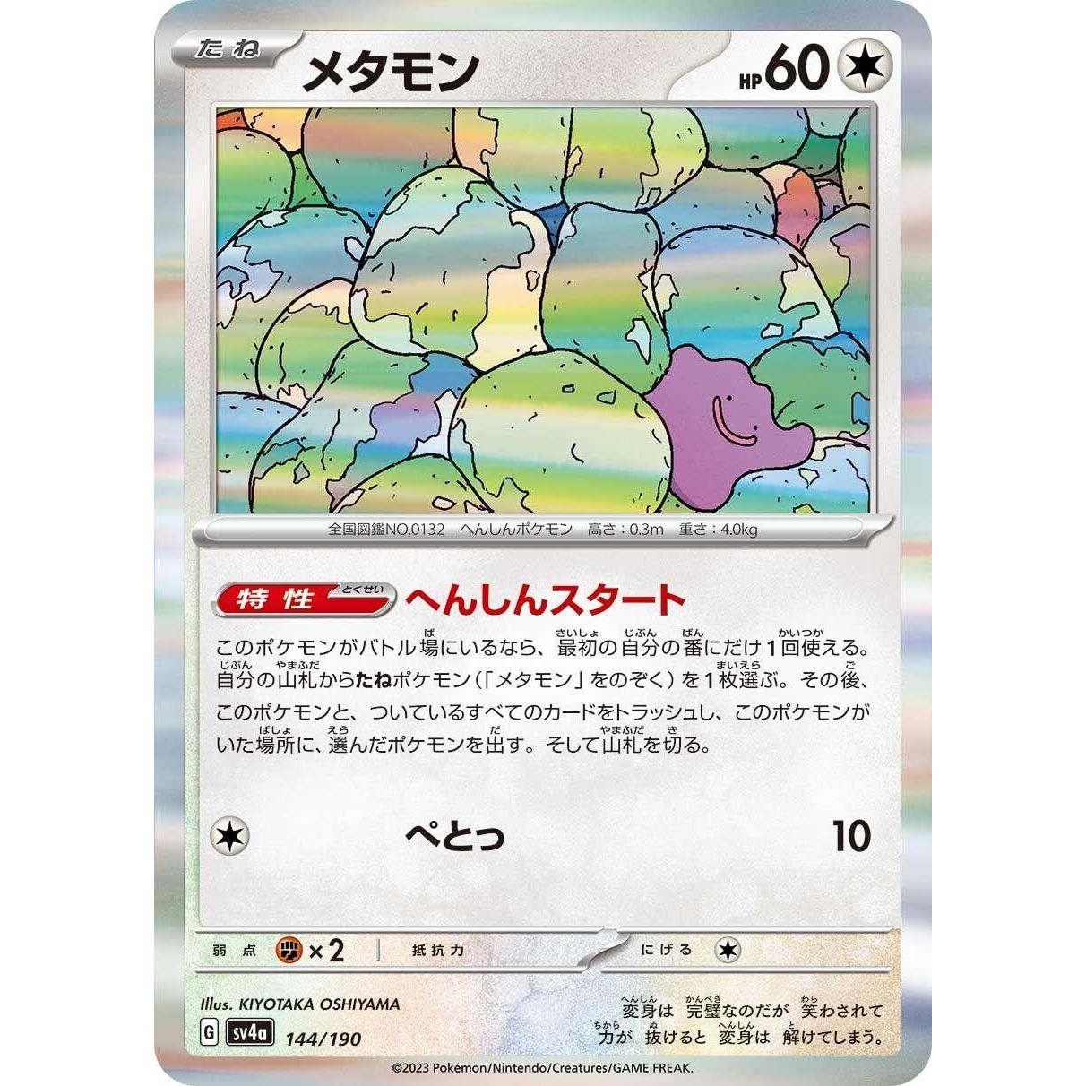 Image for Ditto (144/190) (SV4a) - Pokemon Japan