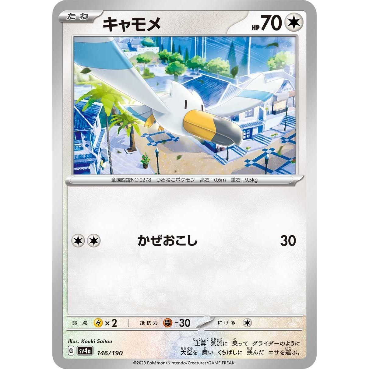Image for Wingull (146/190) (SV4a) - Pokemon Japan