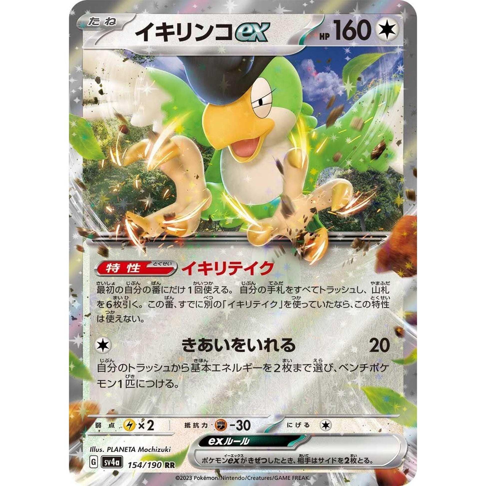Image for Squawkabilly ex (154/190) (SV4a) - Pokemon Japan